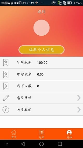 指尖创业app