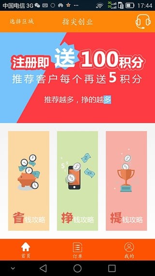 指尖创业app