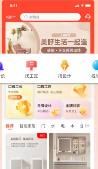 好饰乐居免费版