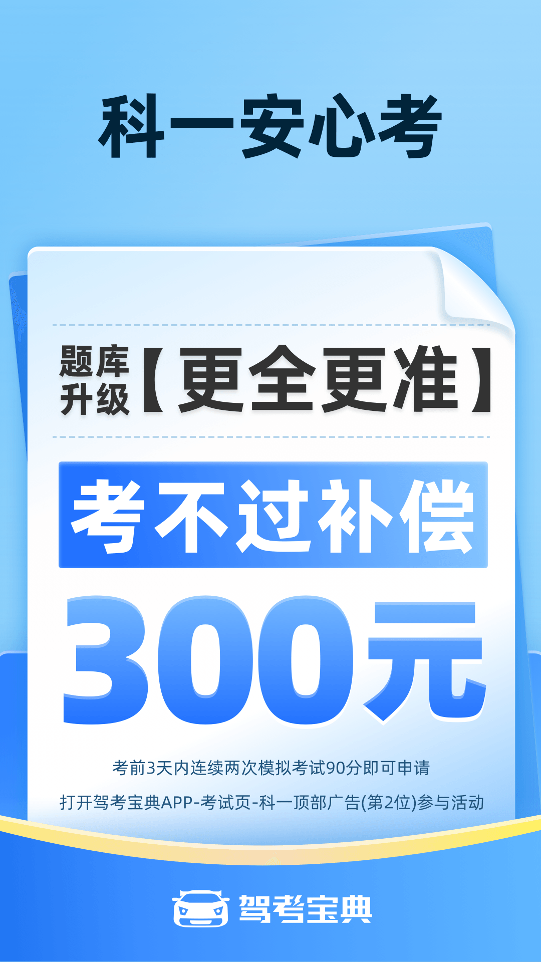 2017驾考宝典离线版官服