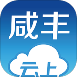 云上咸丰app2023版本手游