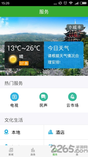 云上咸丰app2023版本手游