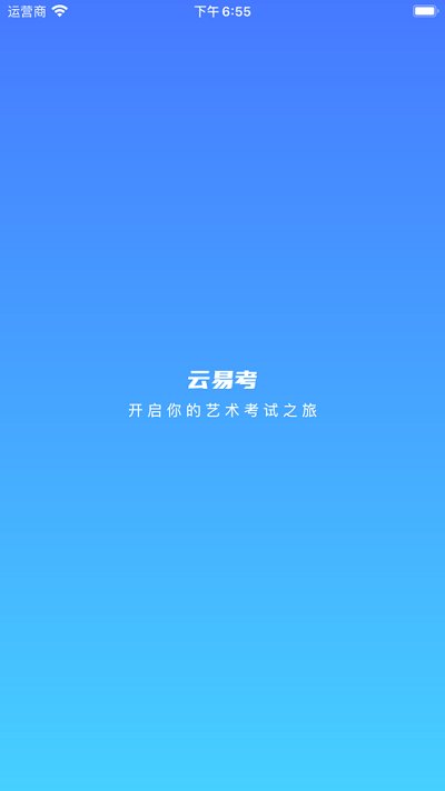 云易考助手app中文版