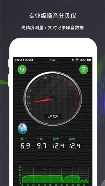 手机声音分贝测量仪官方版