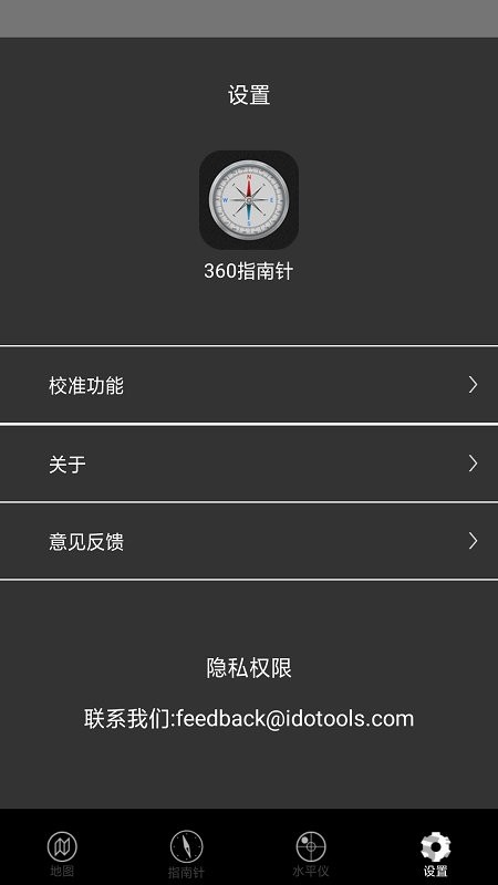 小白指南针手游