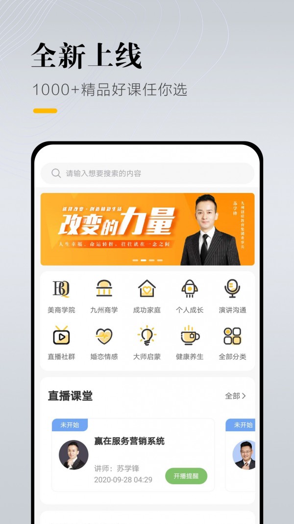 九州创联学堂app