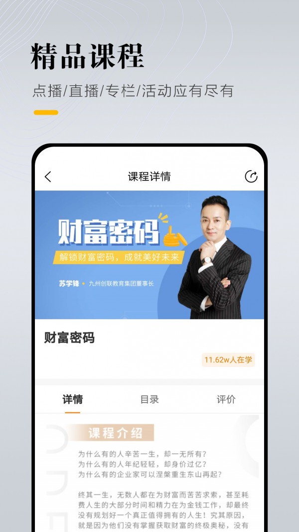 九州创联学堂app