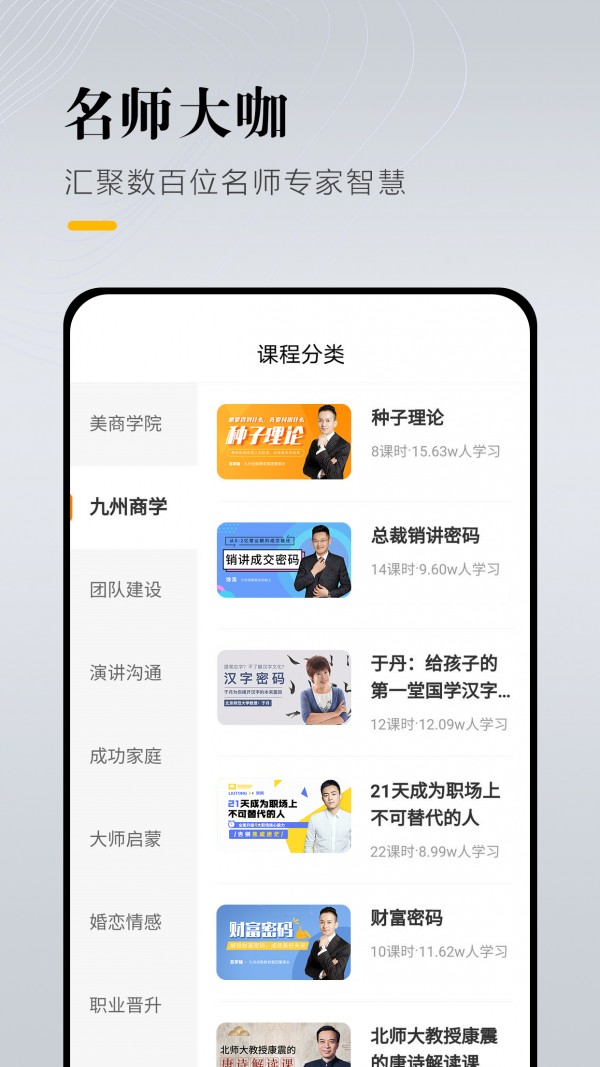 九州创联学堂app