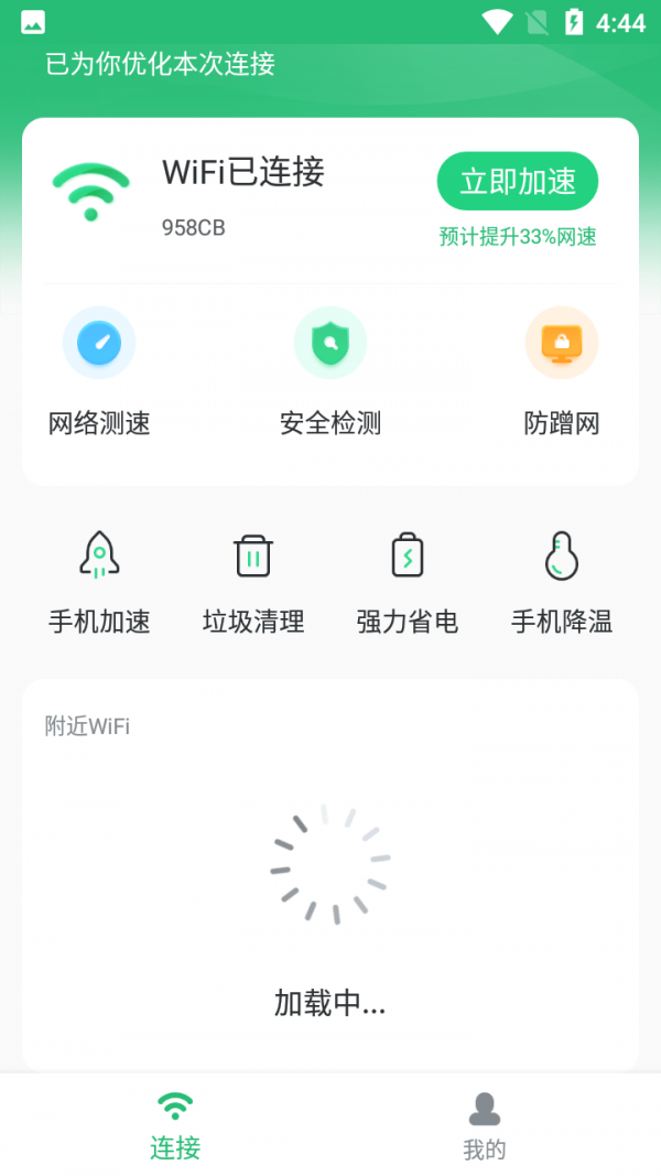 畅享WIFI助手中文版