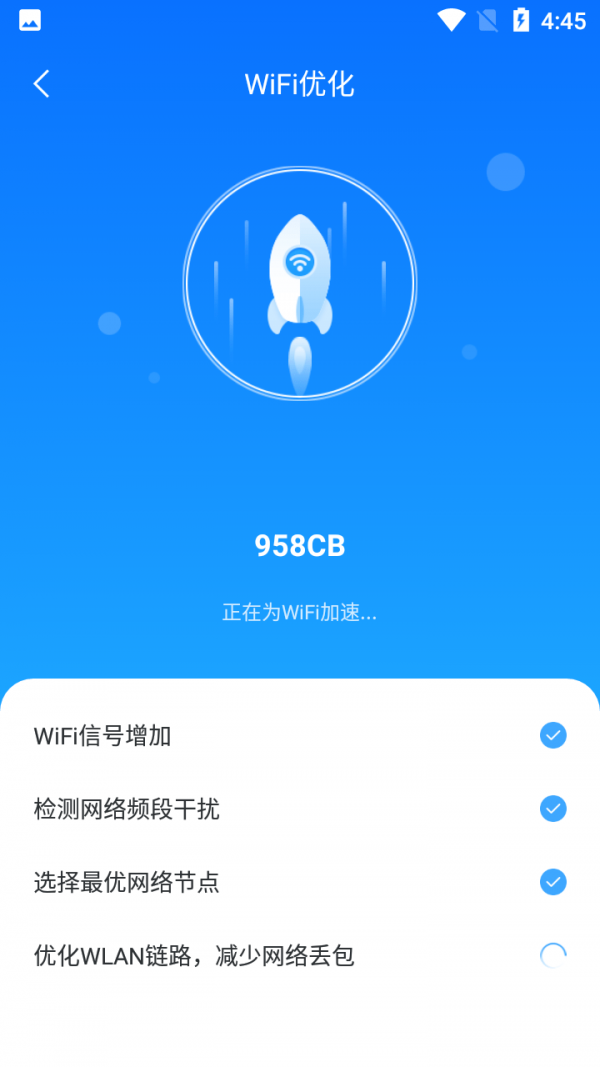 畅享WIFI助手中文版