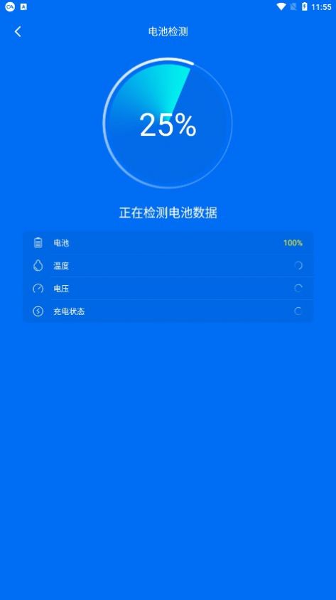 手机省电大师晨希官方版 v1.0.0正版