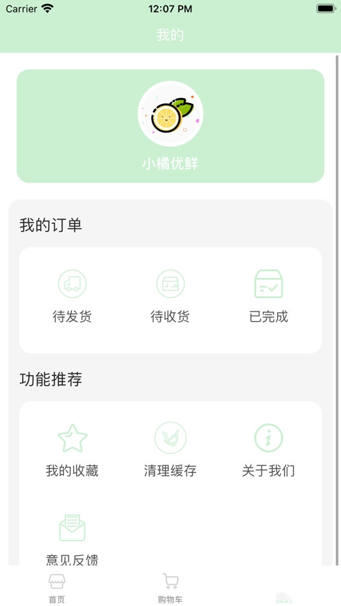 小橘优鲜app