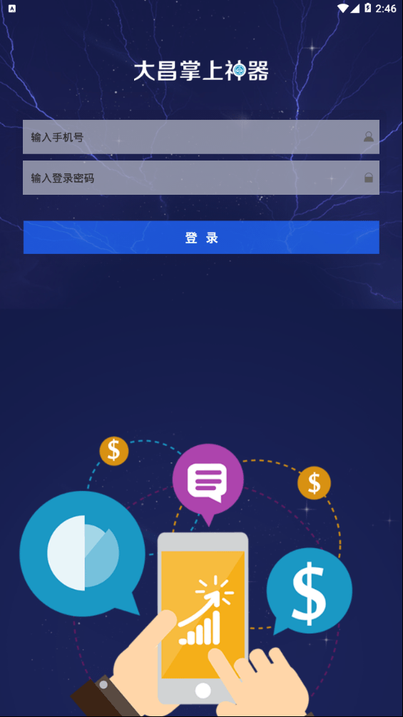 大昌掌上神器手机版
