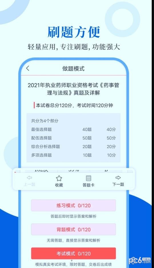 执业药师圣题库手游