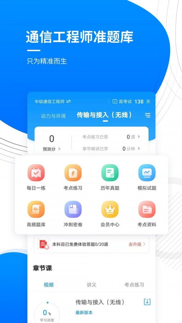 通信工程师准题库精简版