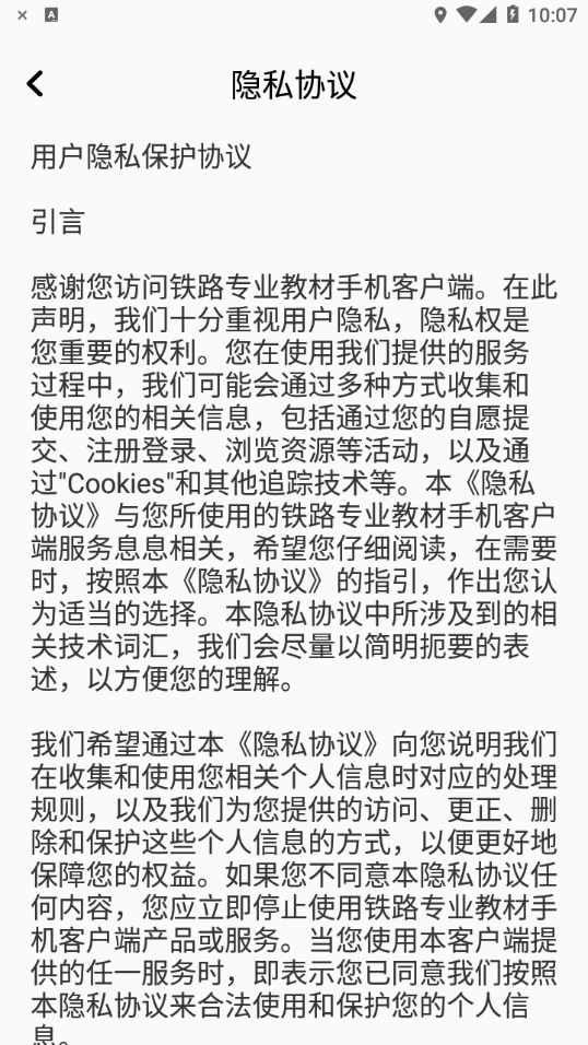 铁路专业教材官方下载