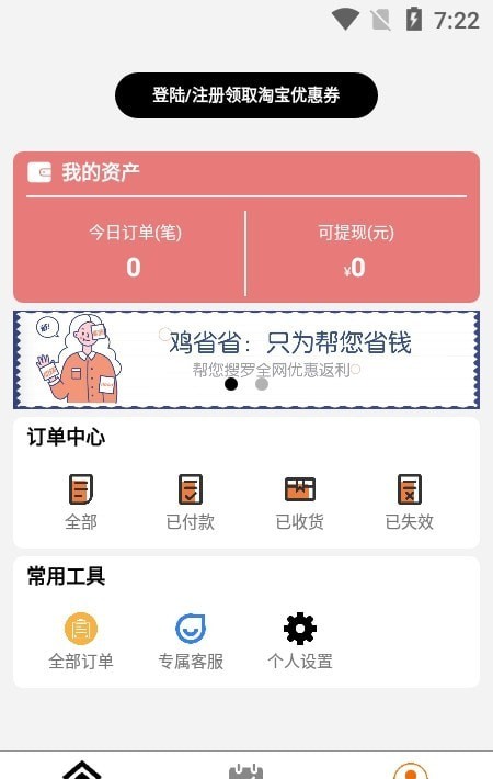 鸡省省app