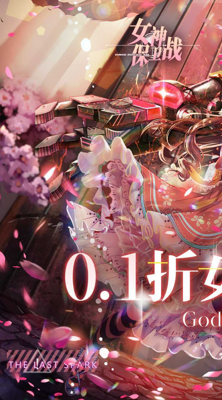 女神保卫战（0.1折女神二次元）中文版