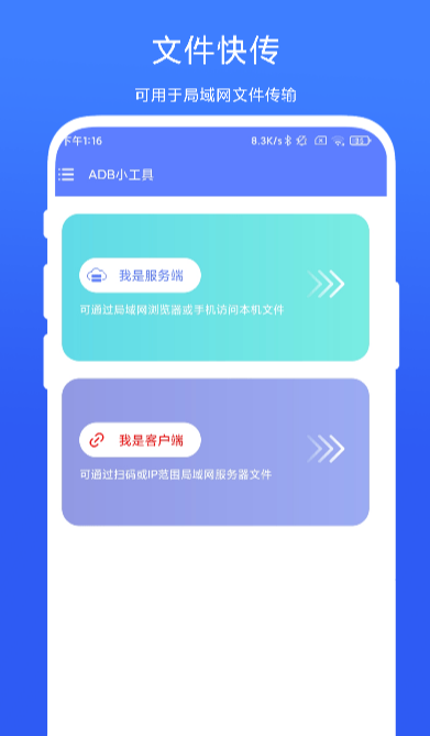 ADB小工具手游