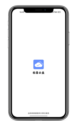 轻暮云盘手机版