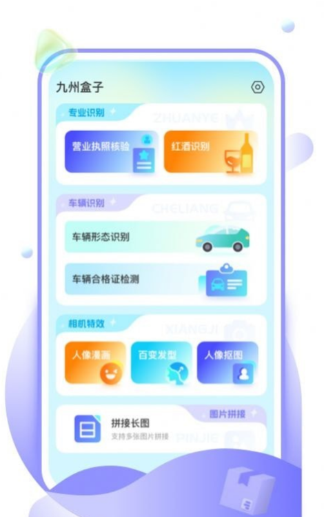 九州盒子app