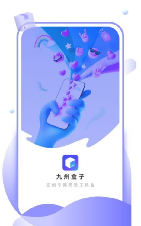 九州盒子app