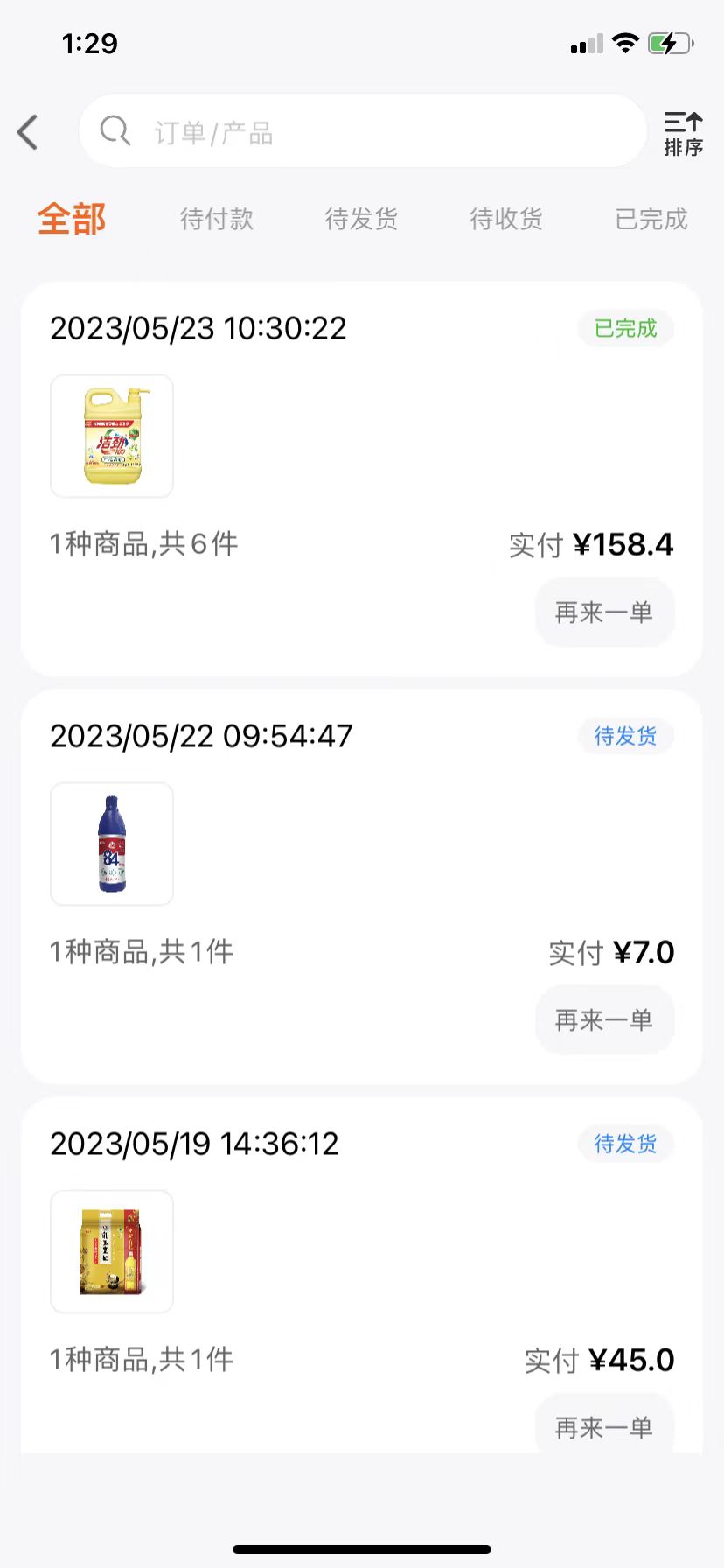 益分销门店版最新