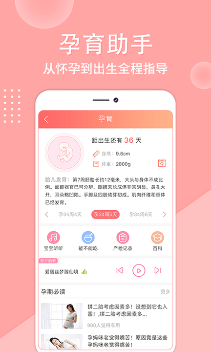 亲宝贝手机版app