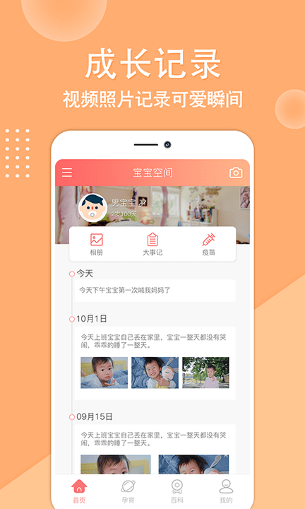 亲宝贝手机版app