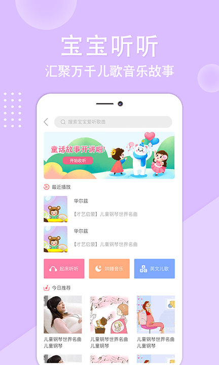 亲宝贝手机版app