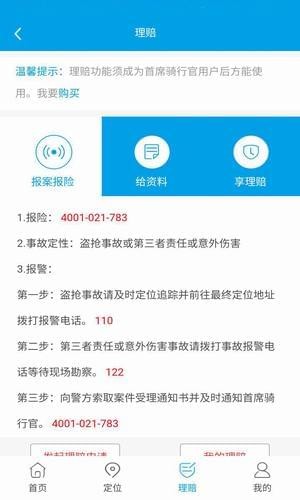 首席骑行官appapp