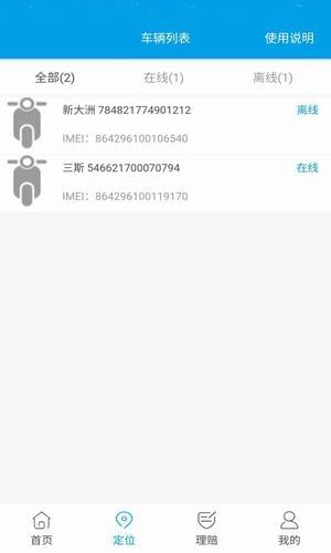 首席骑行官appapp