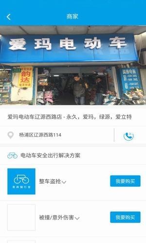 首席骑行官appapp