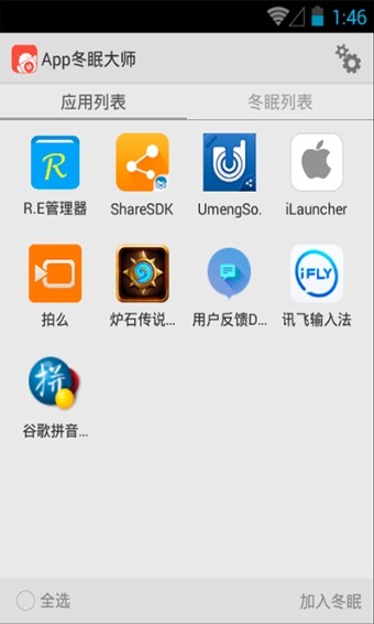 App冬眠大师极速版