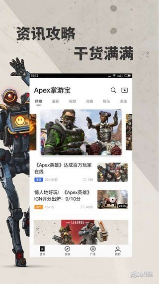 Apex掌游宝游戏