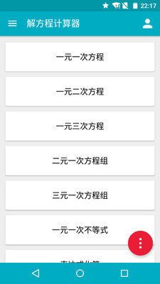 解方程计算器app