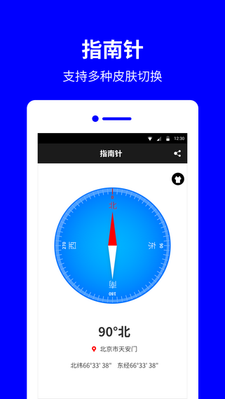 指南针罗盘移动版