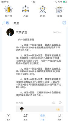 防腐宝官方下载