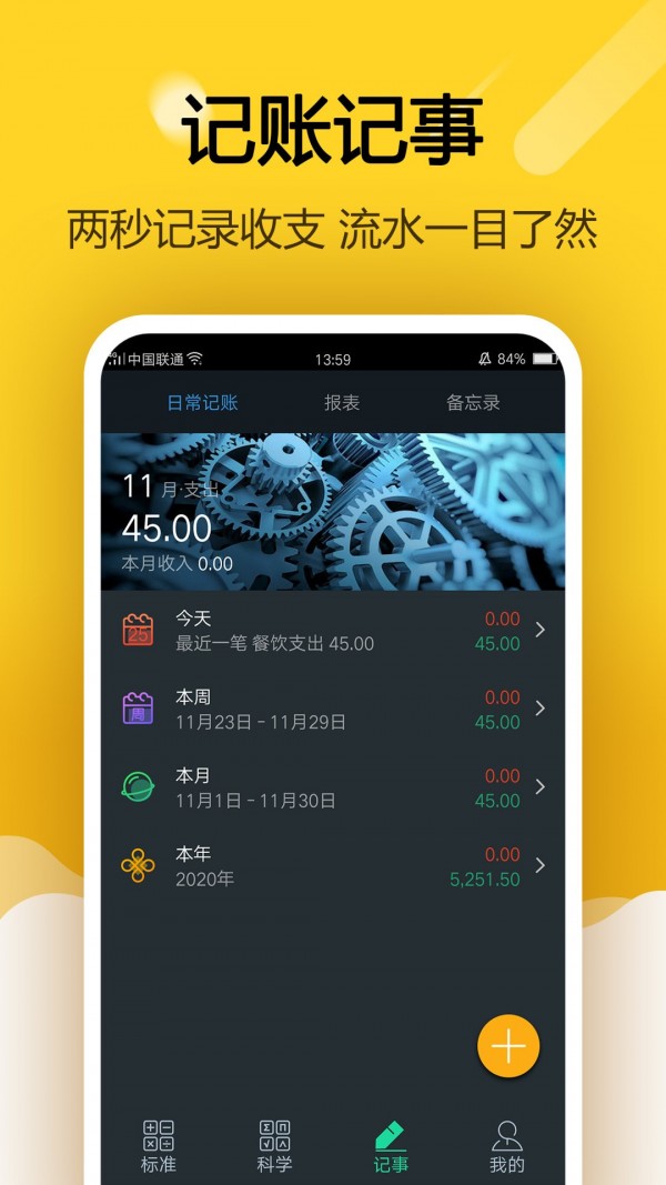 指尖计算器app