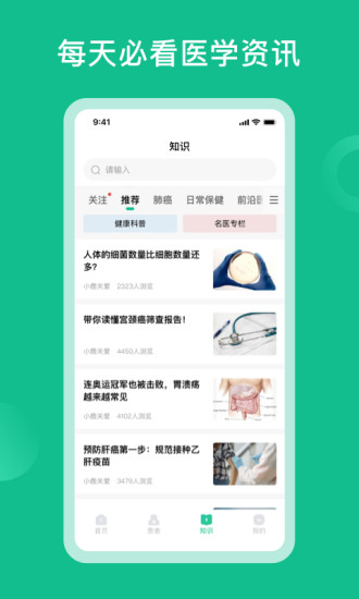 辘轳健康医生端app