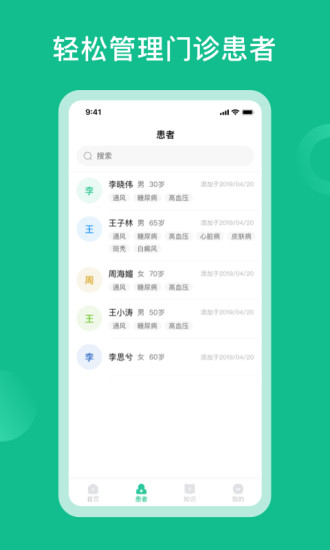 辘轳健康医生端app