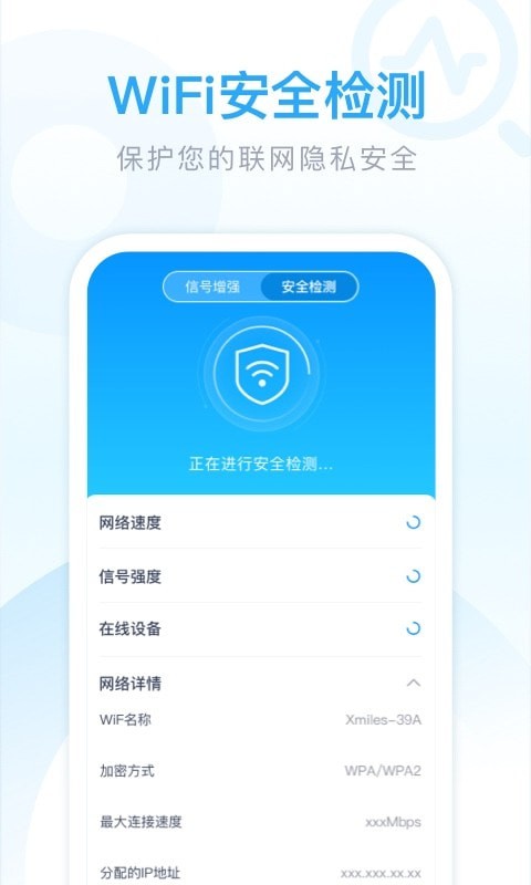 迈致超强WiFi卫士官方下载