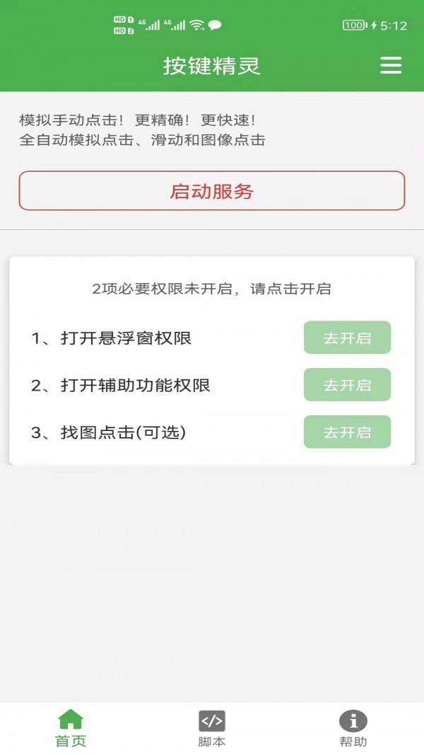 屏幕点击精灵手游