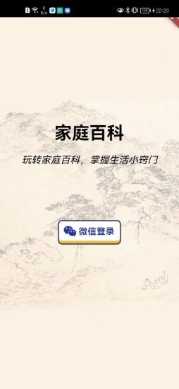 家庭百科中文版