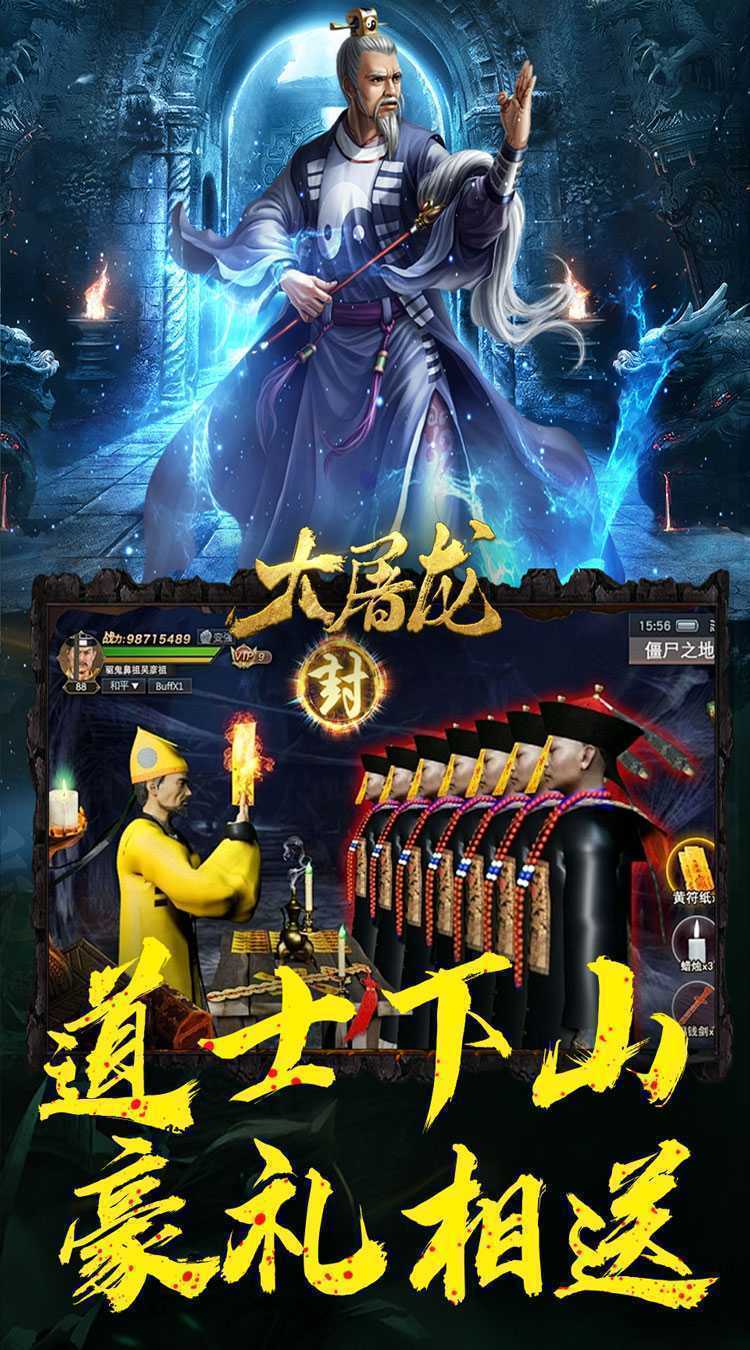 大屠龙（道士出山福运来）安卓版