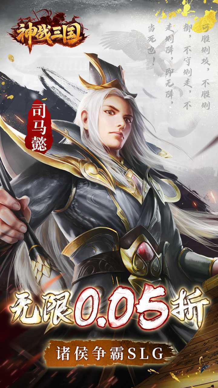 神战三国（首续0.05）正版