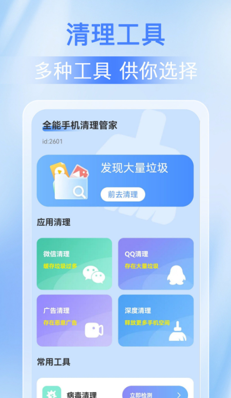 全能手机清理管家互通版