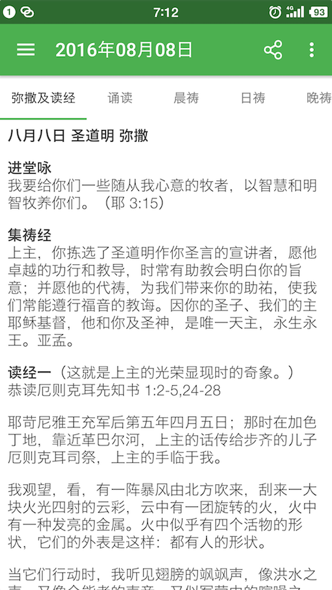 天主教小助手最新安卓版app