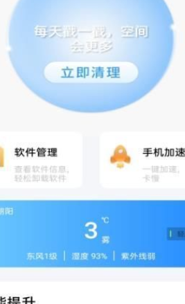 天天手机清理官方版
