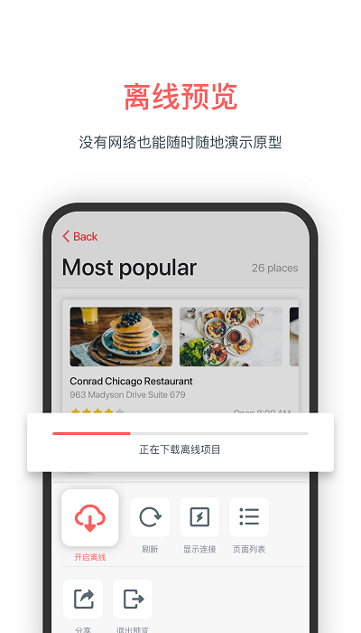 墨刀设计app正版